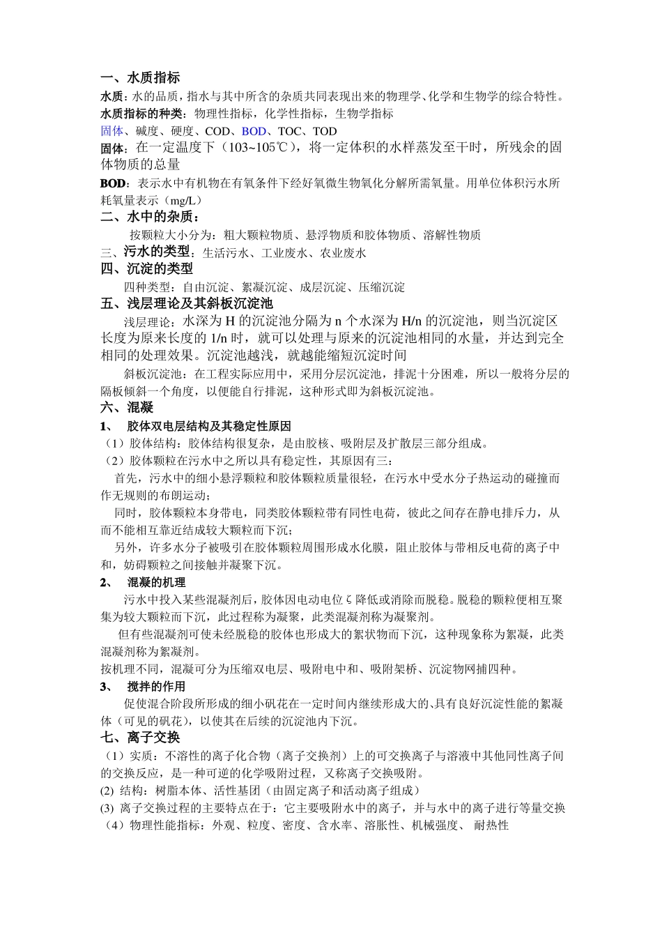 环境工程学(整理知识点)(1).pdf_第1页