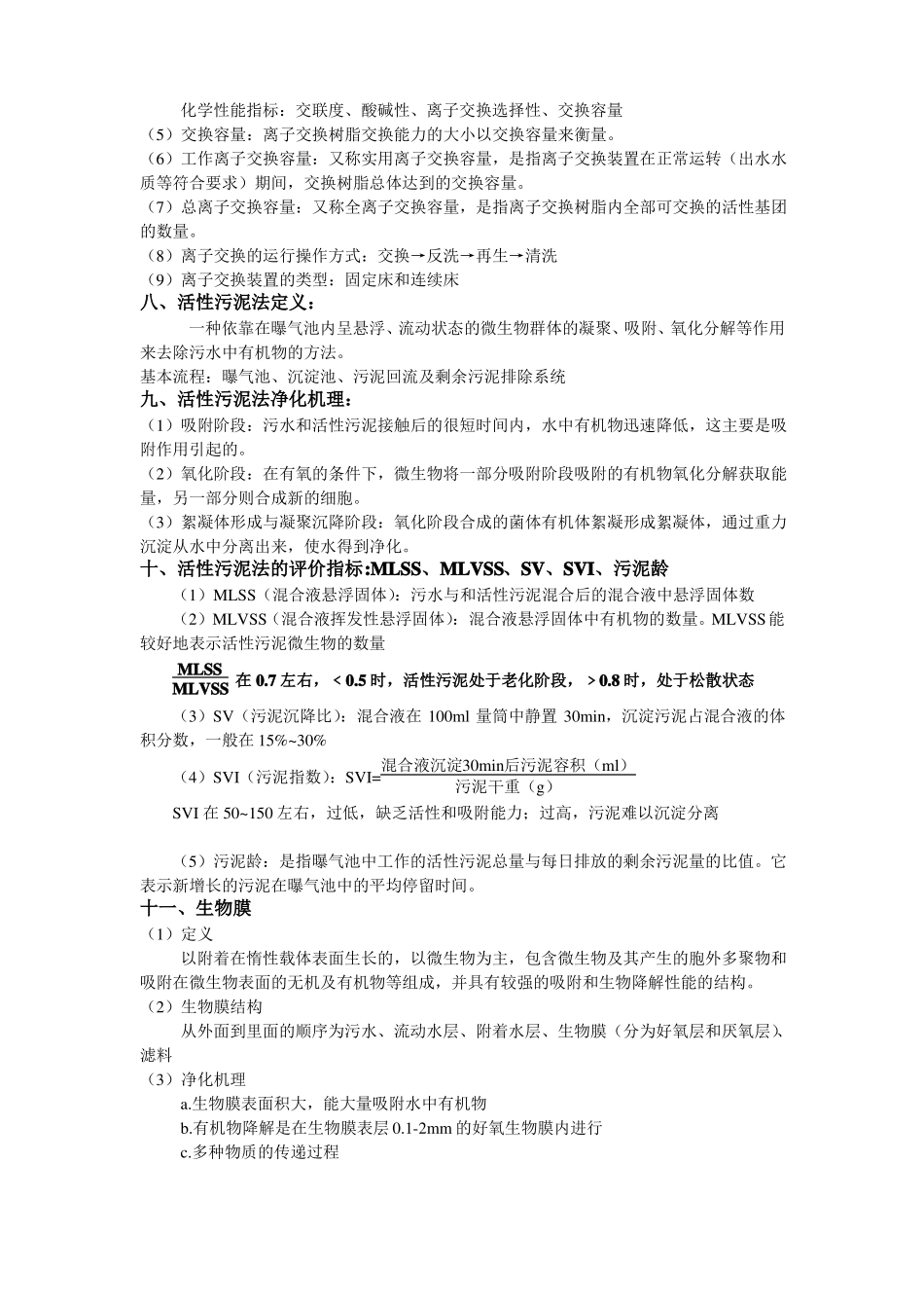 环境工程学(整理知识点)(1).pdf_第2页