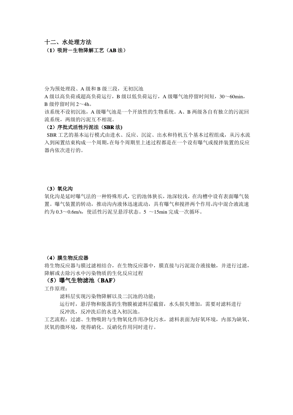 环境工程学(整理知识点)(1).pdf_第3页
