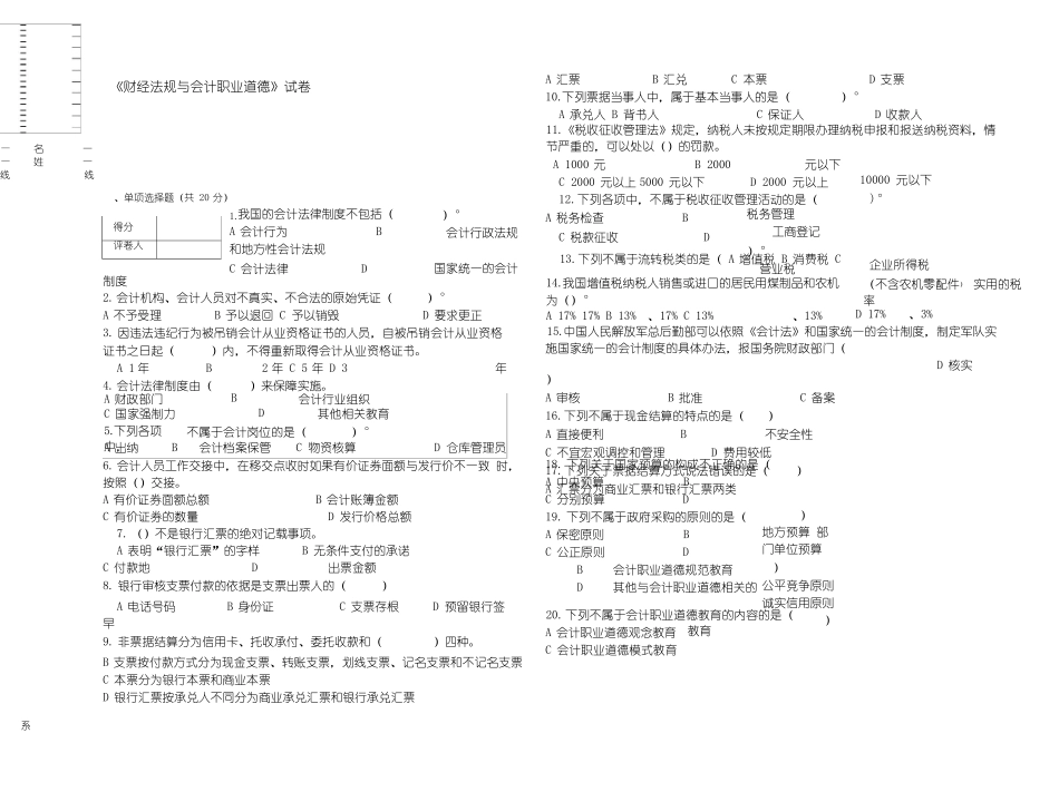 《财经法规与会计职业道德》期末试卷及答案.pdf_第1页