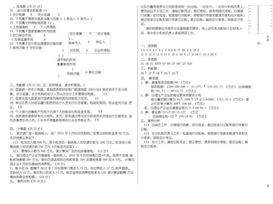 《财经法规与会计职业道德》期末试卷及答案.pdf_第2页