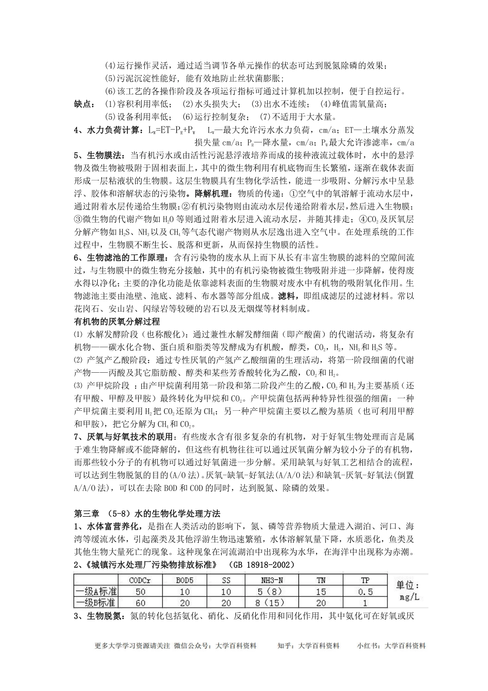 环境工程学(蒋展鹏第三版)期末试题整理题库大全.pdf_第3页