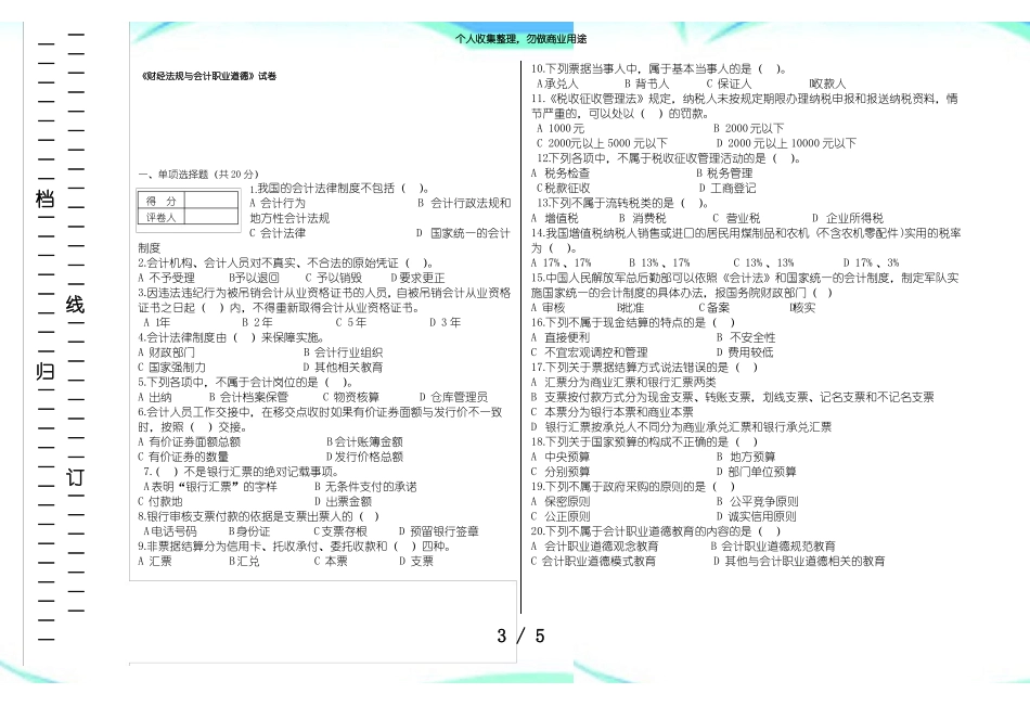《财经法规与会计职业道德》期末考试及答案.pdf_第3页