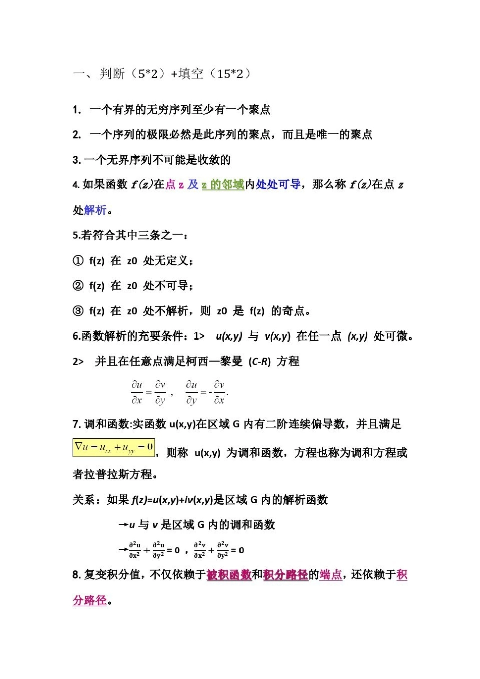 数学物理方程考前知识点及重要例题汇总.pdf_第1页