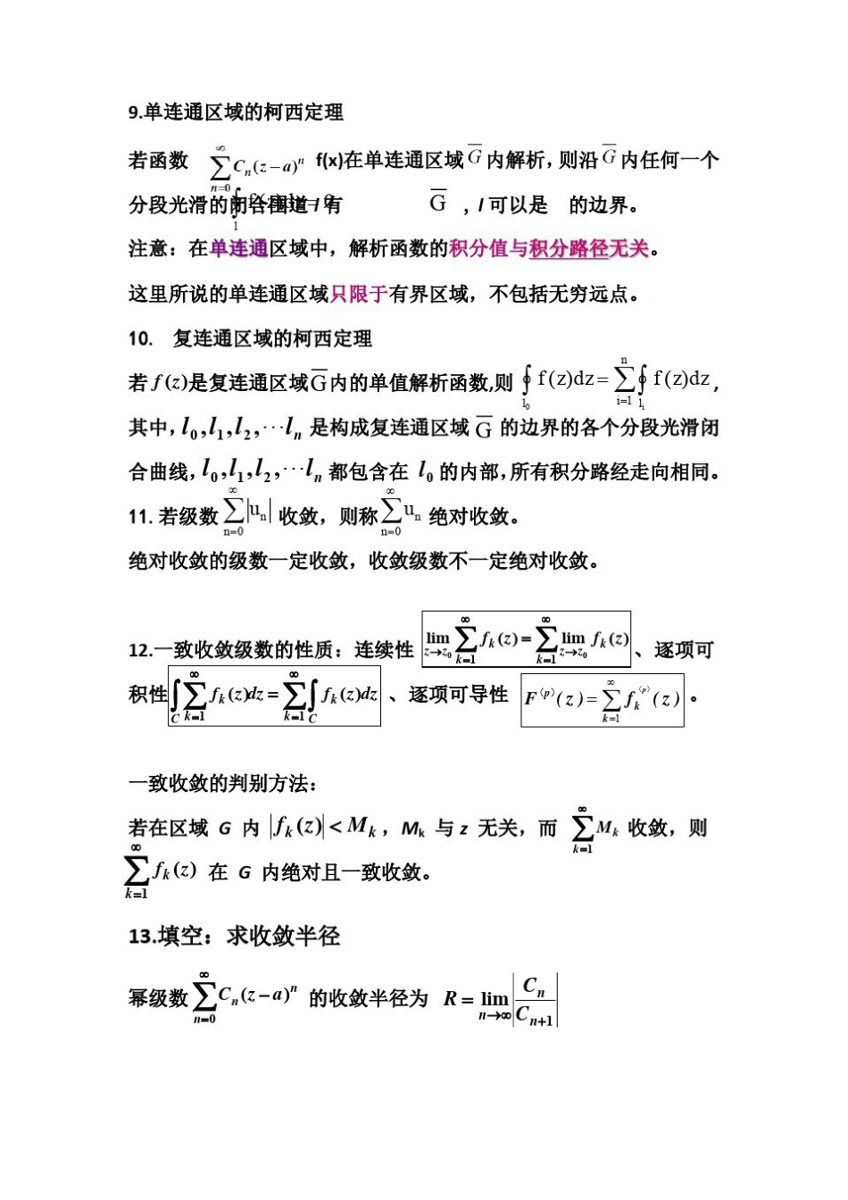数学物理方程考前知识点及重要例题汇总.pdf_第2页