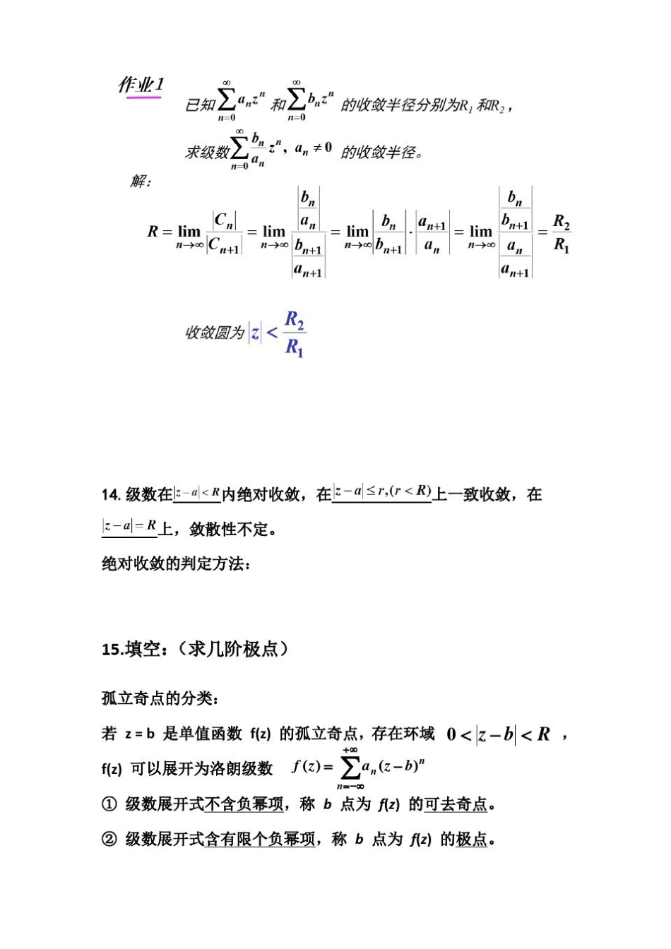 数学物理方程考前知识点及重要例题汇总.pdf_第3页