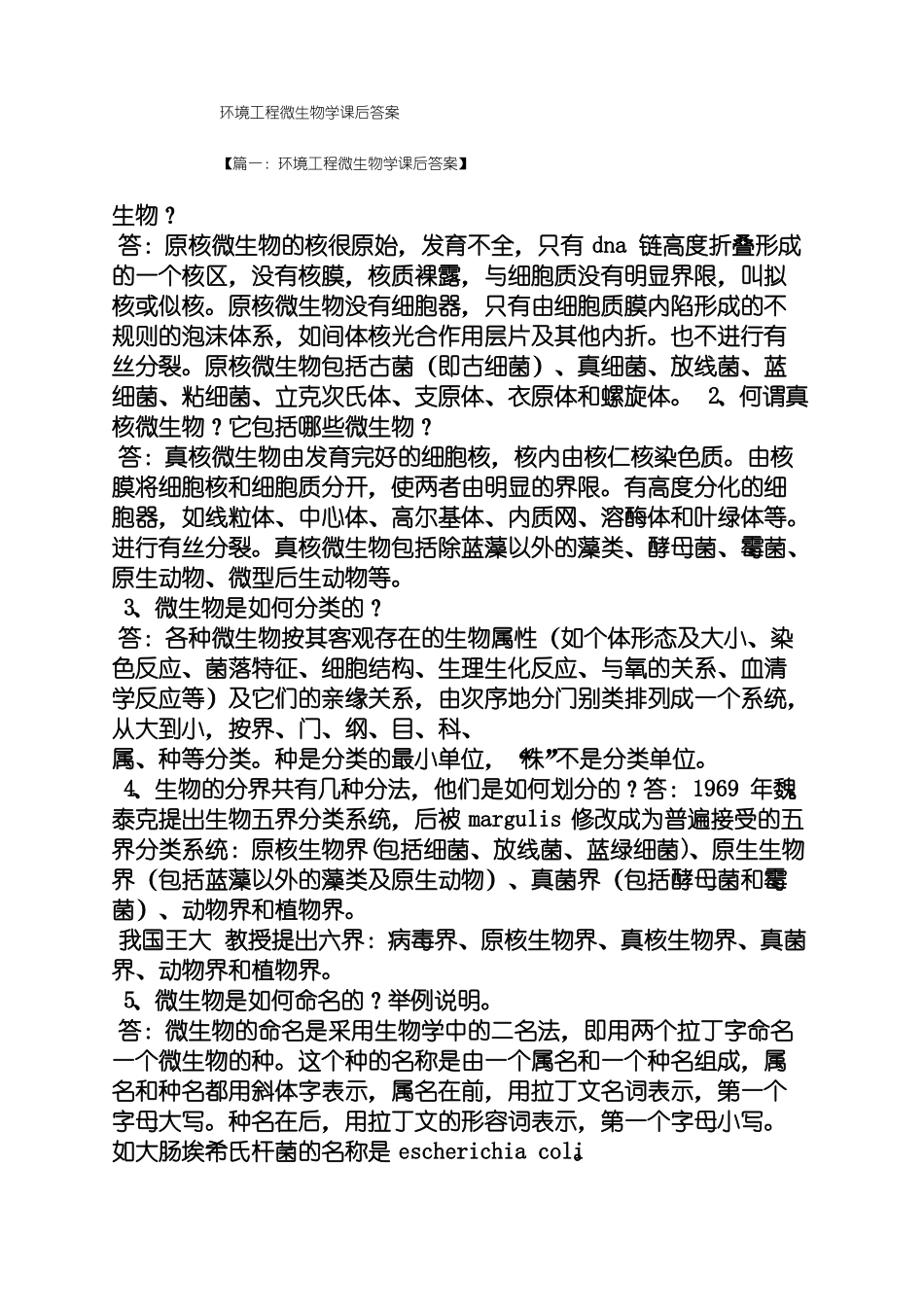 环境工程微生物学课后答案.pdf_第1页
