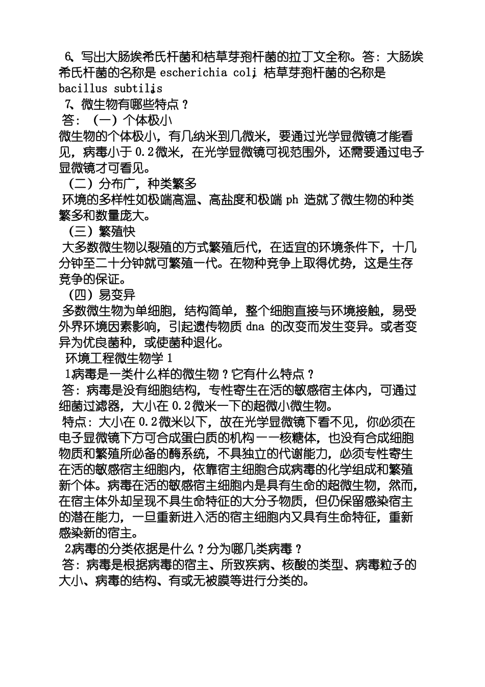 环境工程微生物学课后答案.pdf_第2页