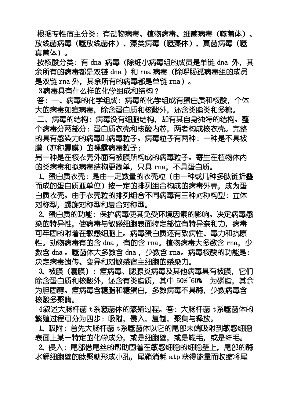 环境工程微生物学课后答案.pdf_第3页