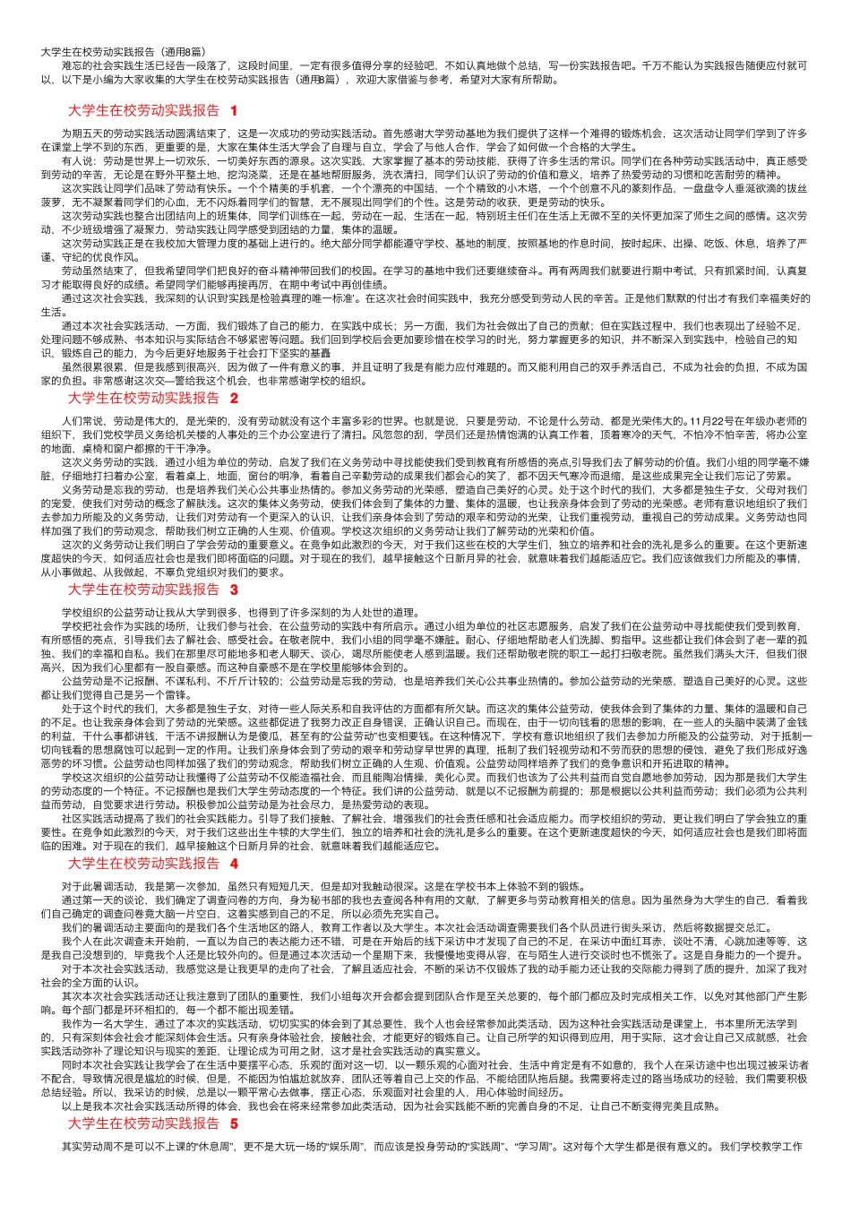 大学生在校劳动实践报告(1).pdf_第1页