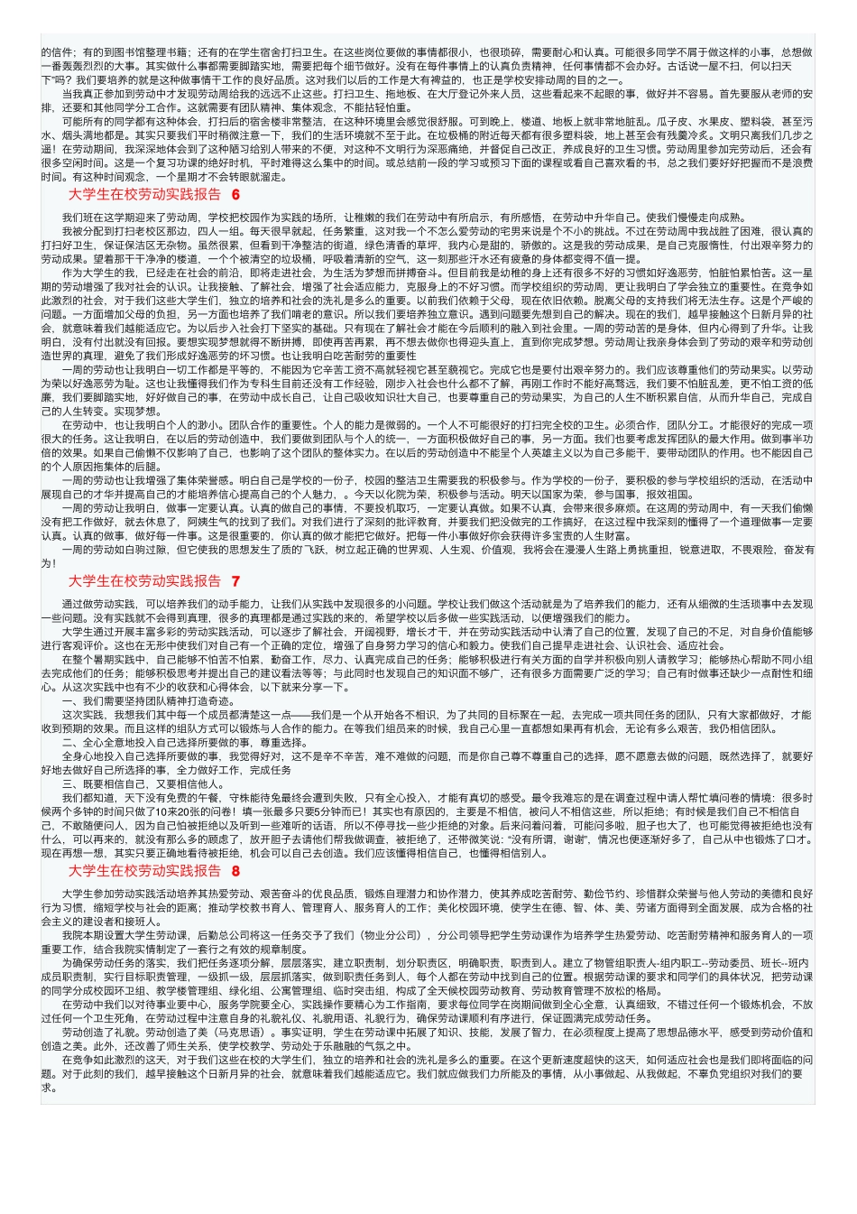 大学生在校劳动实践报告(1).pdf_第2页