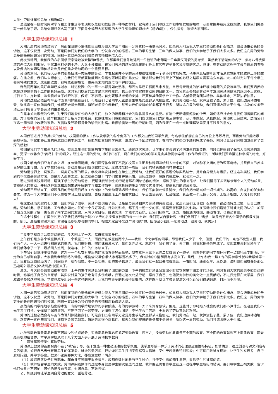 大学生劳动课知识总结(1).pdf_第1页