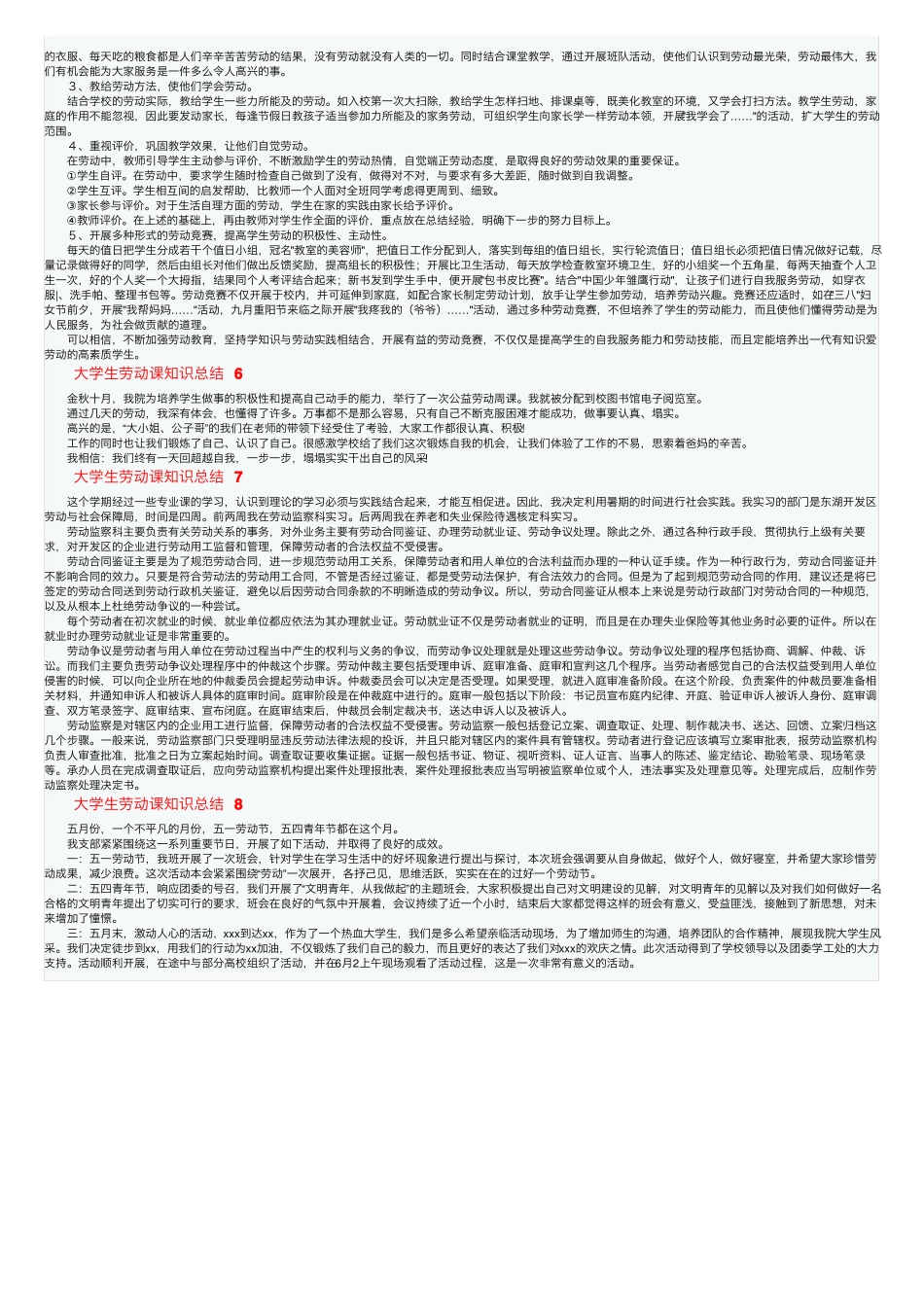 大学生劳动课知识总结(1).pdf_第2页