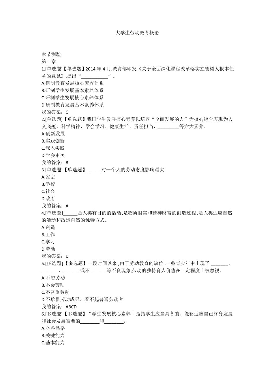 大学生劳动教育章节测试第一 ~十章题库(1).pdf_第1页