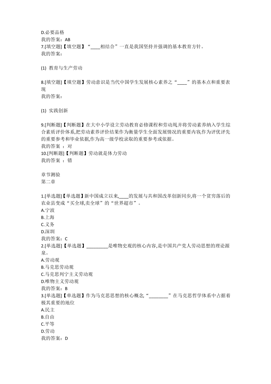 大学生劳动教育章节测试第一 ~十章题库(1).pdf_第2页
