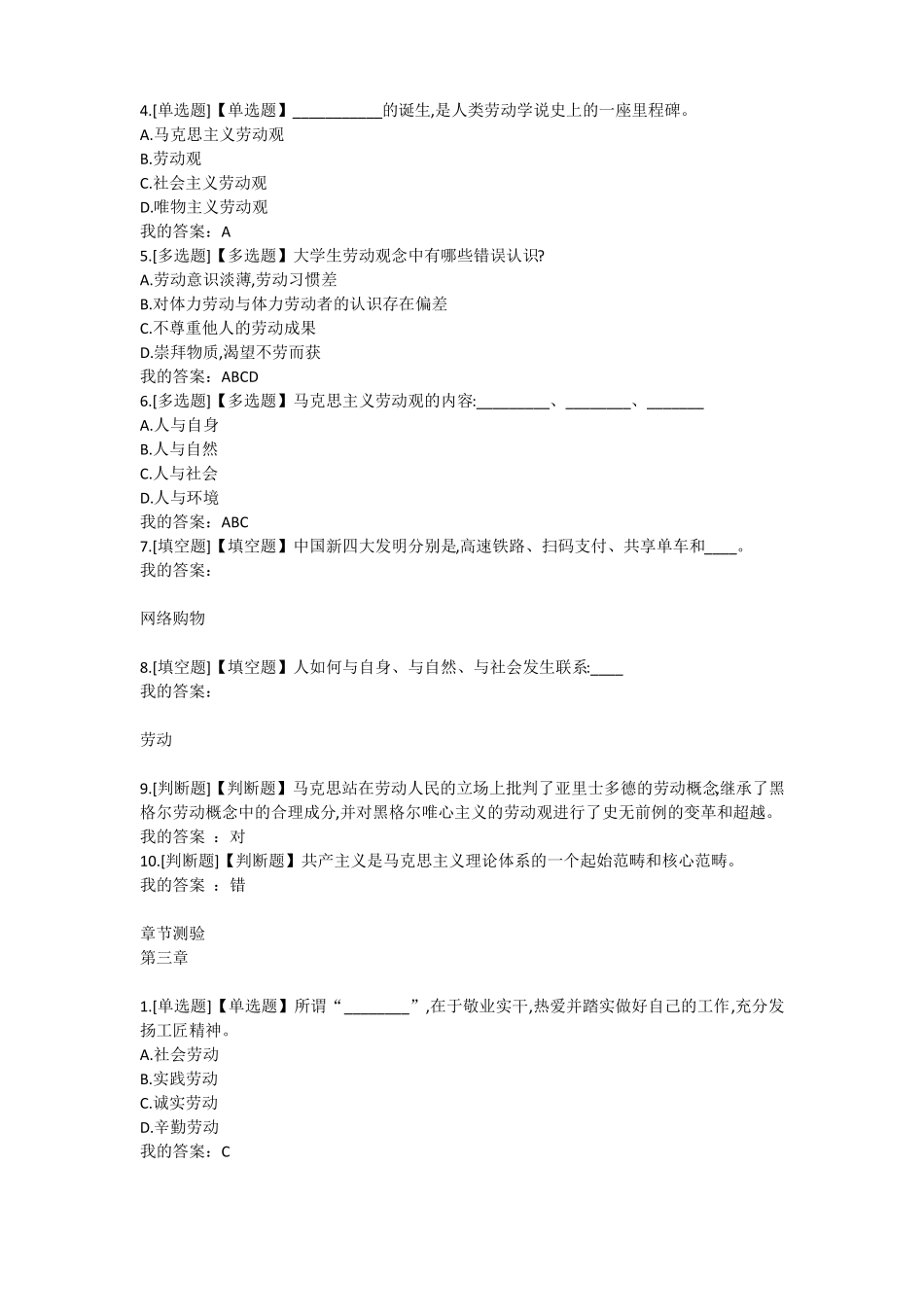 大学生劳动教育章节测试第一 ~十章题库(1).pdf_第3页