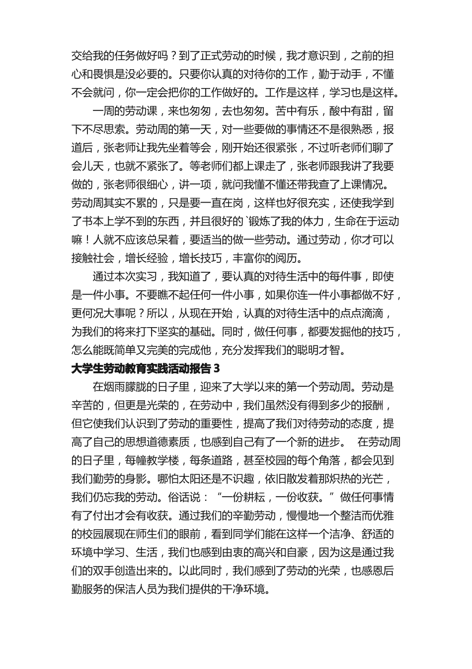 大学生劳动教育实践活动报告（精选6篇）(1).pdf_第2页