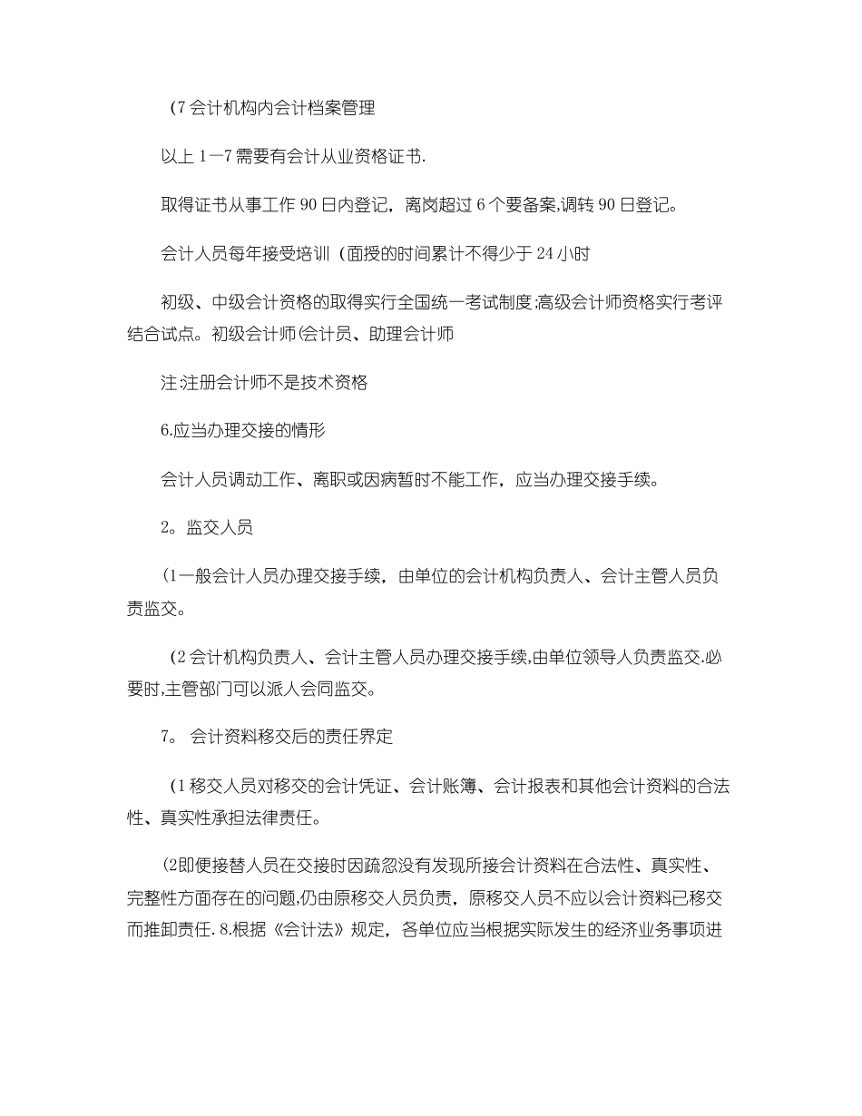 《财经法规与会计职业道德》考试重点汇总.pdf_第2页