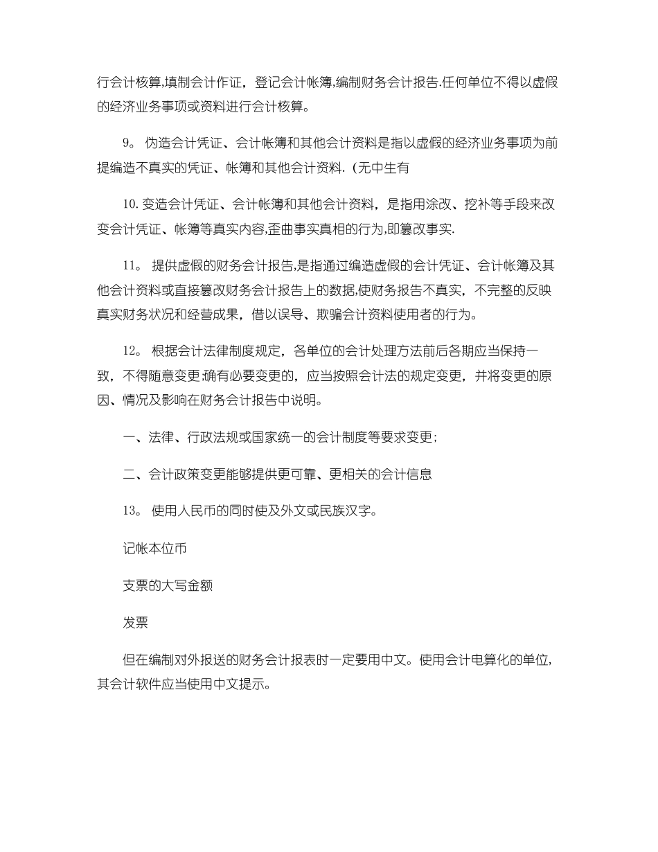 《财经法规与会计职业道德》考试重点汇总.pdf_第3页