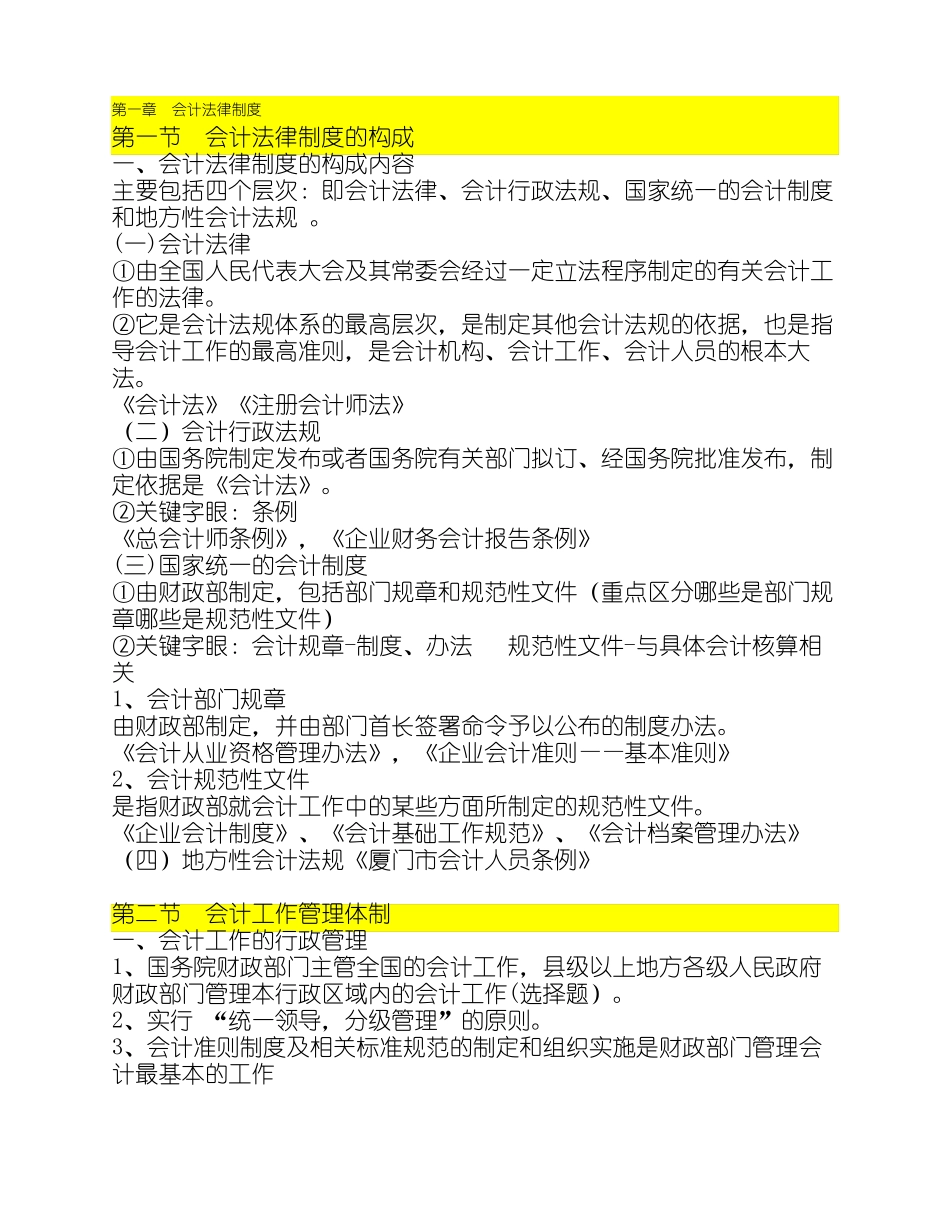 《财经法规与会计职业道德》(完整版).pdf_第1页