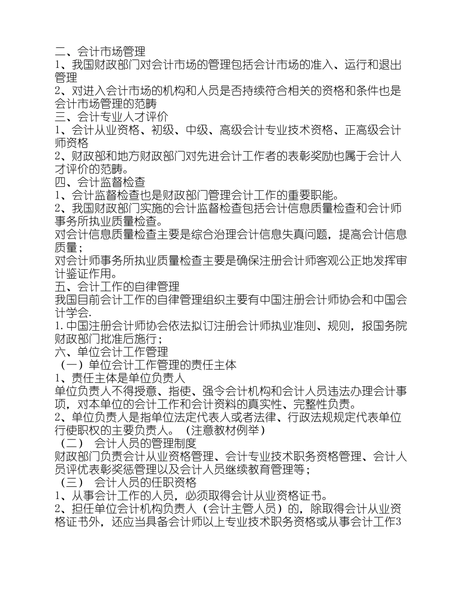 《财经法规与会计职业道德》(完整版).pdf_第2页