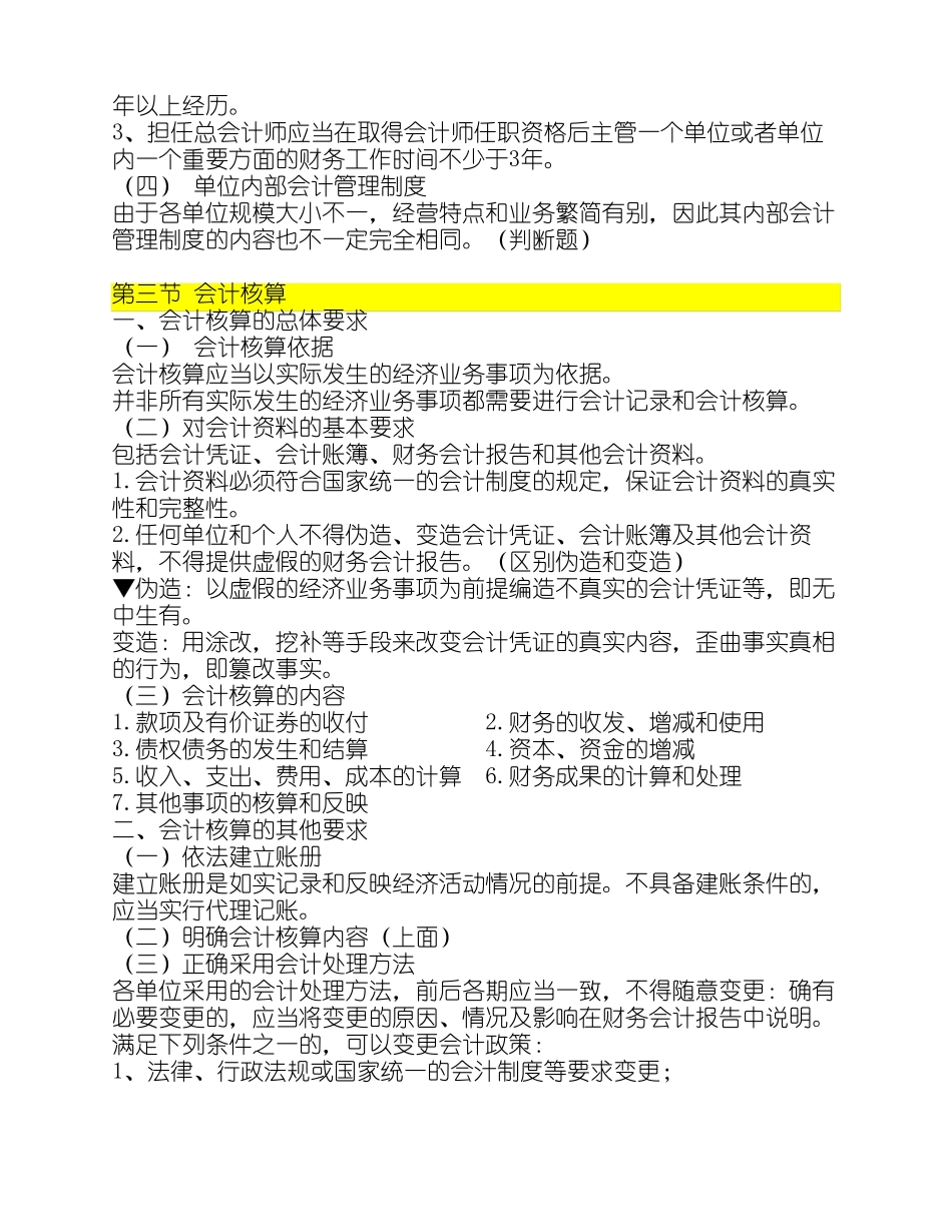《财经法规与会计职业道德》(完整版).pdf_第3页