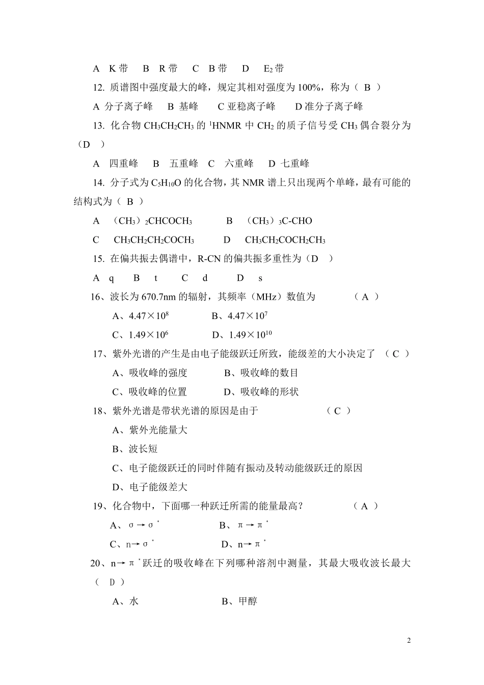 《波谱分析》期末考试题.pdf_第2页