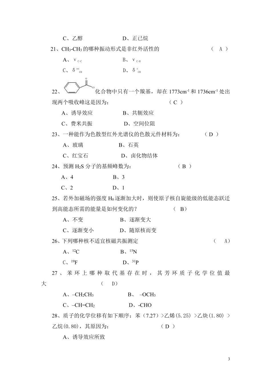 《波谱分析》期末考试题.pdf_第3页