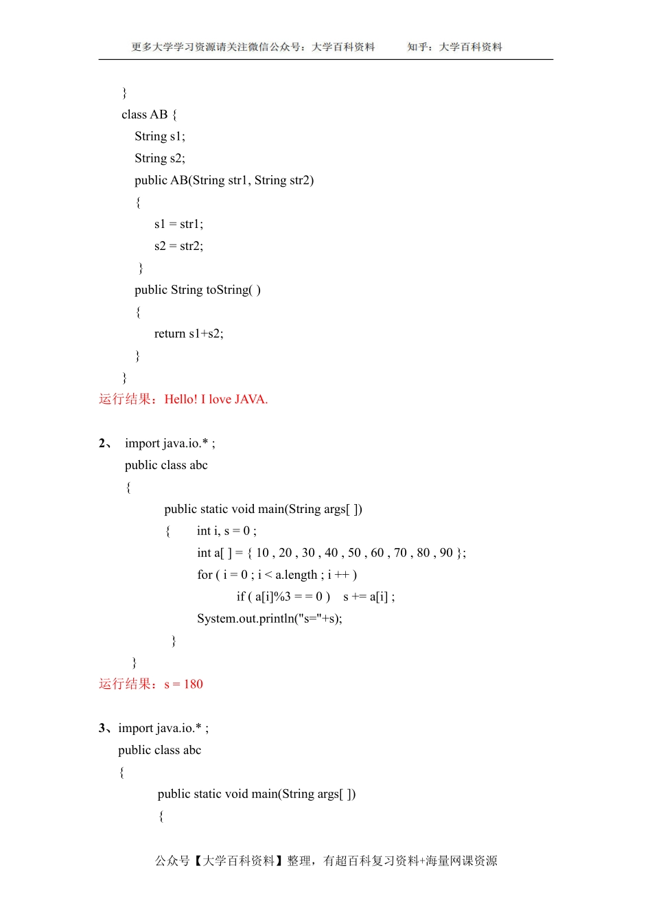 《JAVA语言程序设计期末题库.pdf_第2页