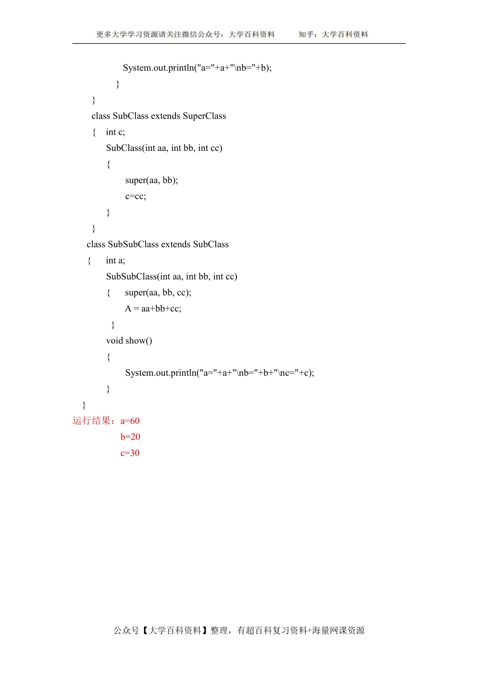 《JAVA语言程序设计期末题库.pdf_第3页