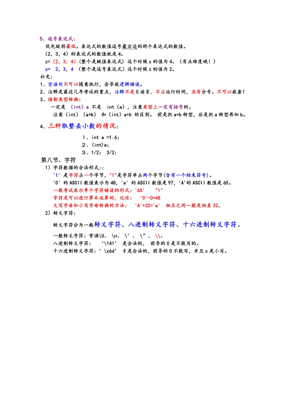 《C语言程序设计》知识点总结.pdf_第3页