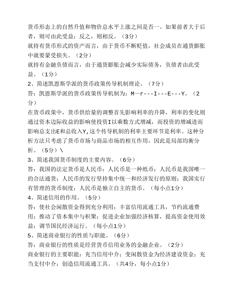 《 金融法概论 》考试试卷(B卷)2.pdf_第3页