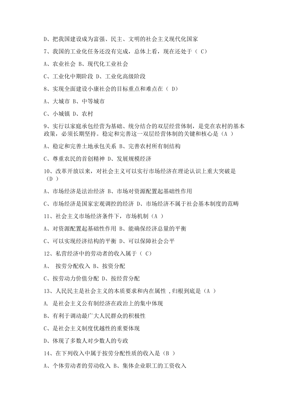 大学毛概期末考试试题题库.pdf_第2页