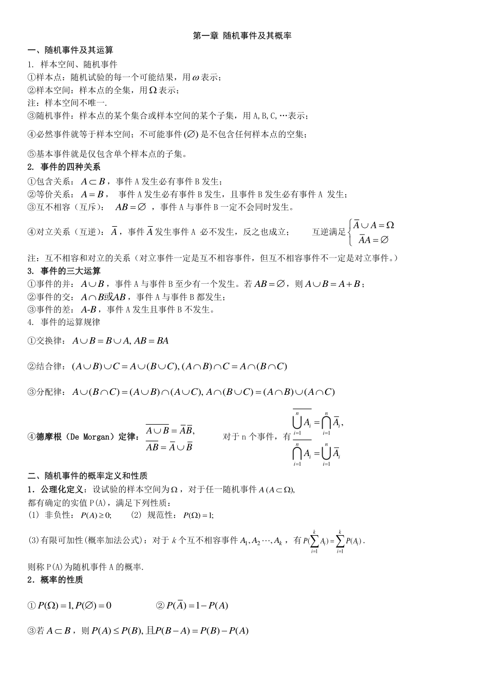 概率论与数理统计复习提纲(1).pdf_第1页