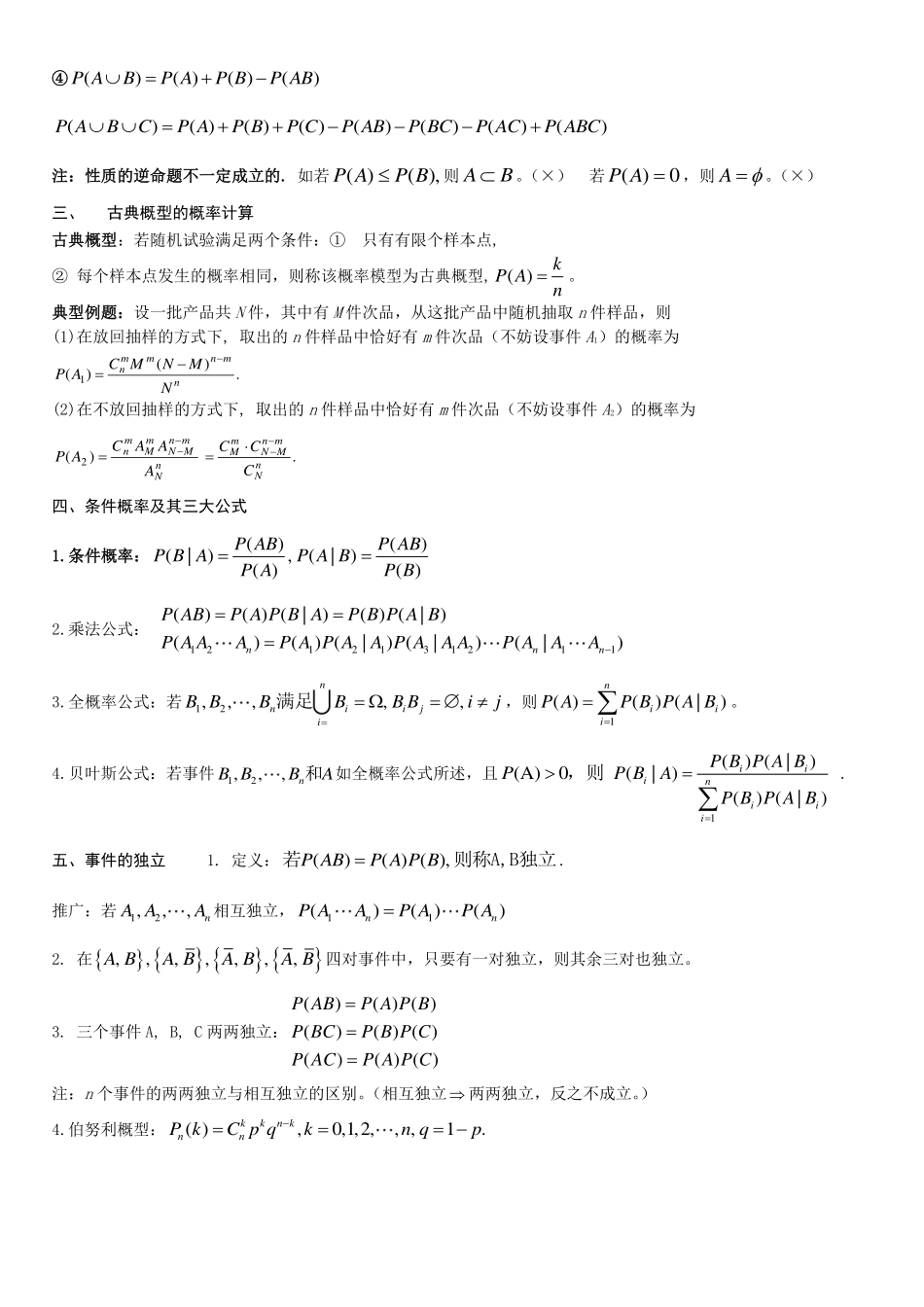 概率论与数理统计复习提纲(1).pdf_第2页