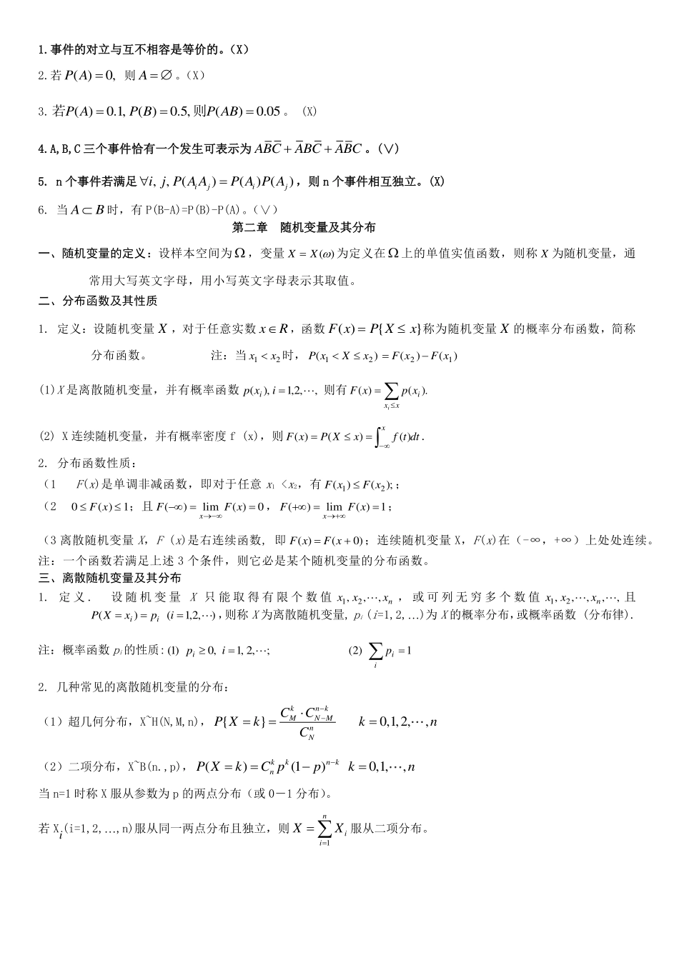 概率论与数理统计复习提纲(1).pdf_第3页