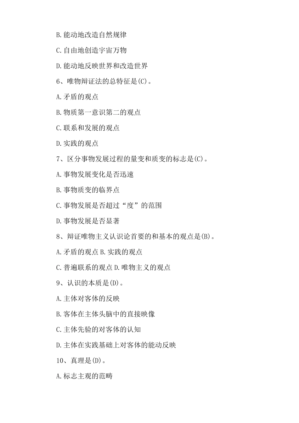 大学马克思主义政治经济学试题答案(1).pdf_第2页