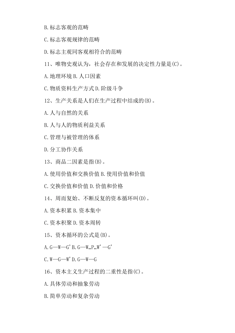 大学马克思主义政治经济学试题答案(1).pdf_第3页