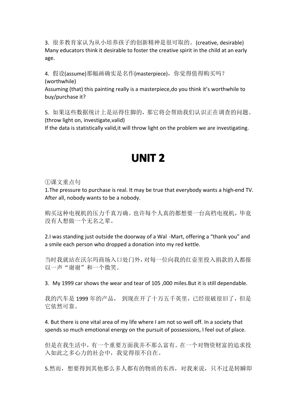 全新版大学英语综合教程 2 复习资料(1).pdf_第3页