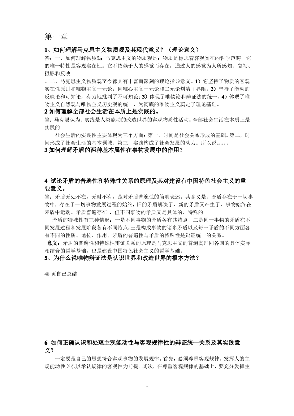 大学马克思期末考试复习试题及答案总结(1).pdf_第1页