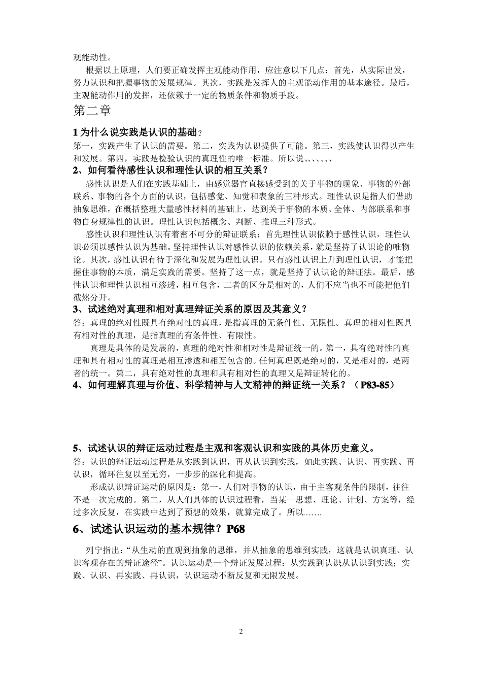 大学马克思期末考试复习试题及答案总结(1).pdf_第2页