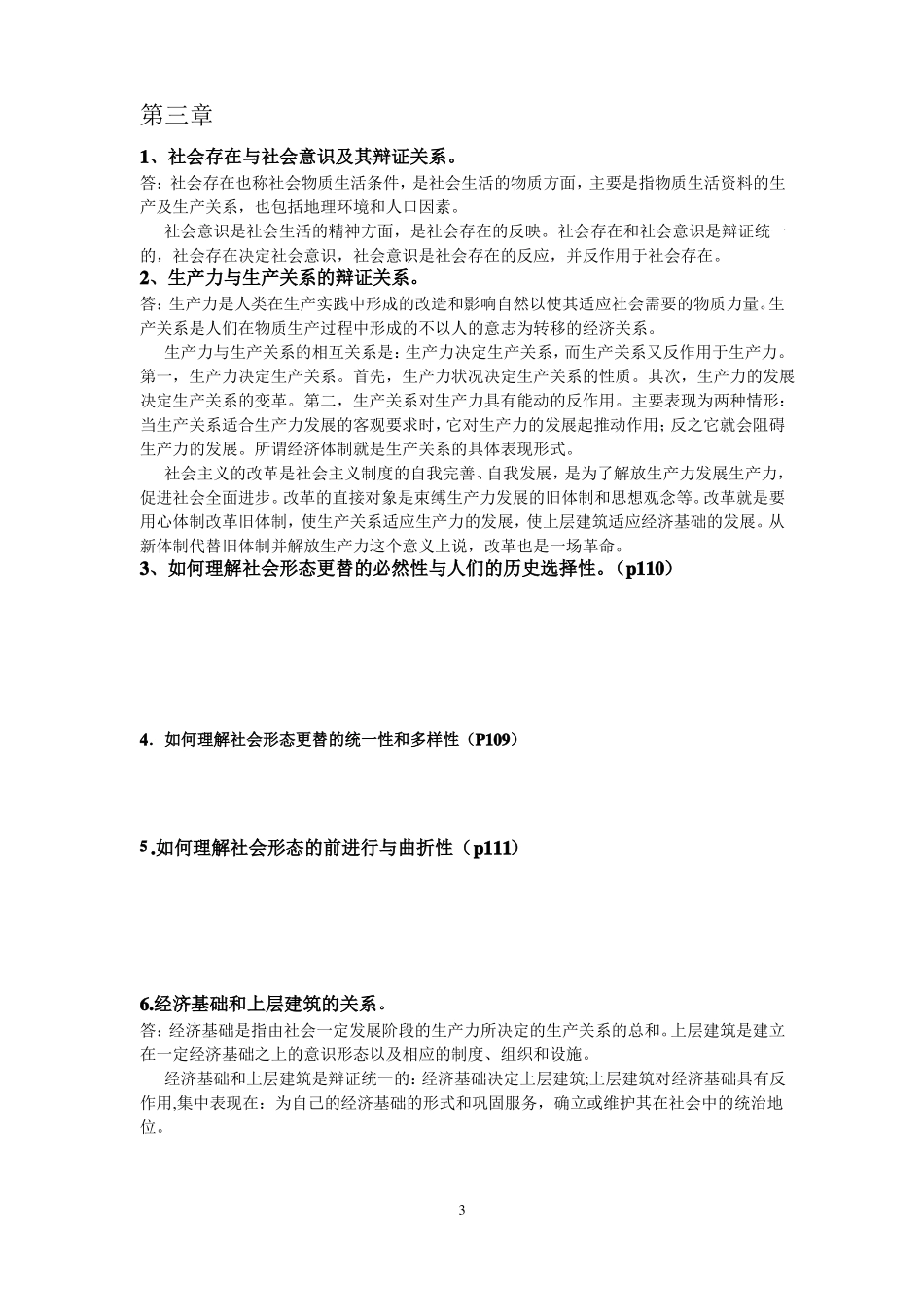 大学马克思期末考试复习试题及答案总结(1).pdf_第3页