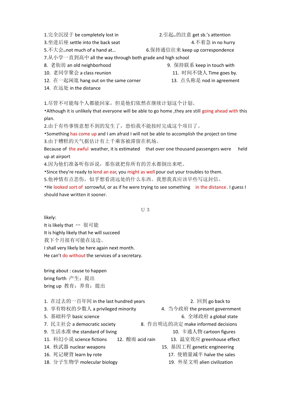 全新版大学英语(第二版)综合教程1-重点单词、短语(1).(1).pdf_第3页