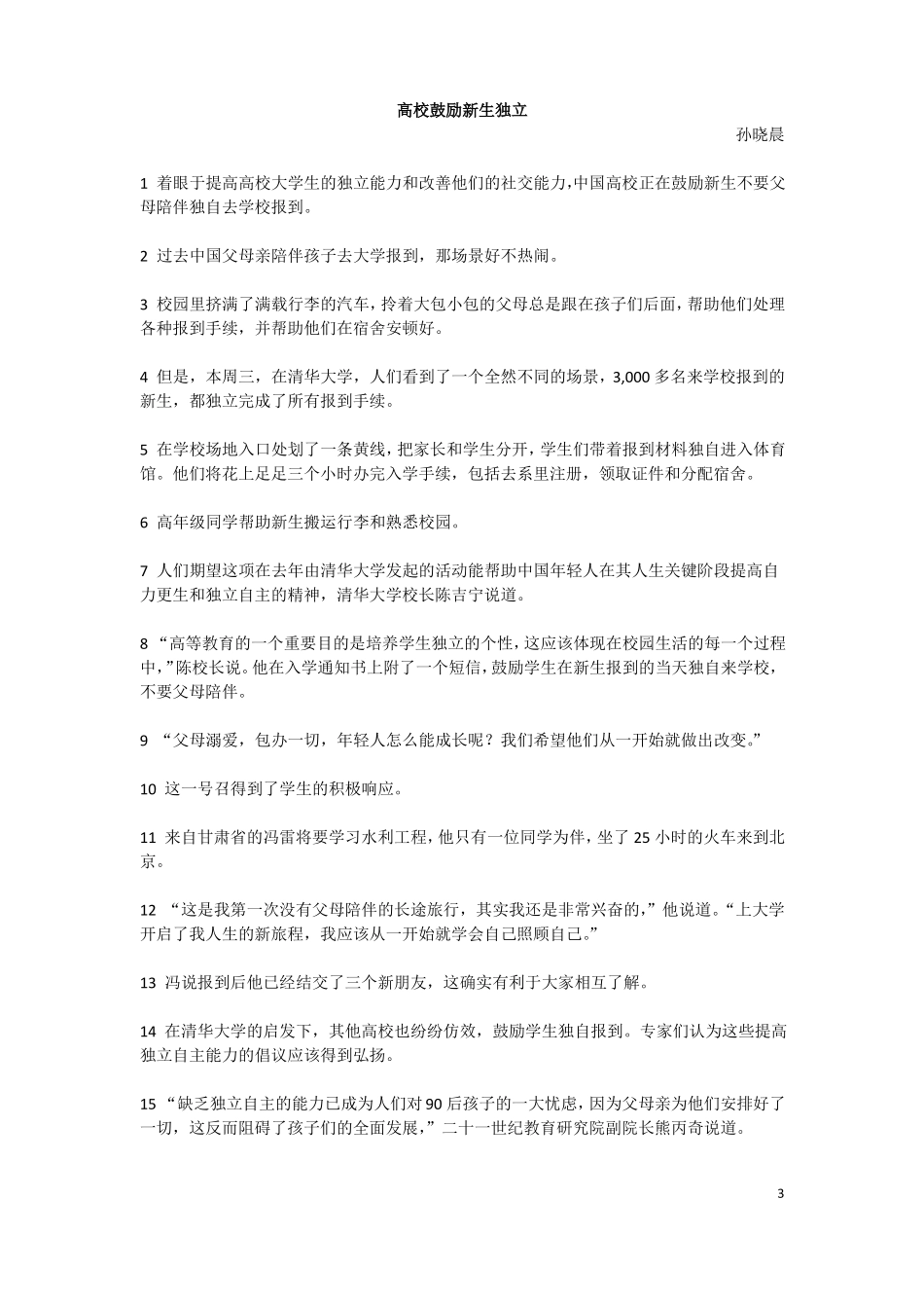 全新版大学进阶英语,综合教程1 U2 Reading 2 with Translation(1).pdf_第3页