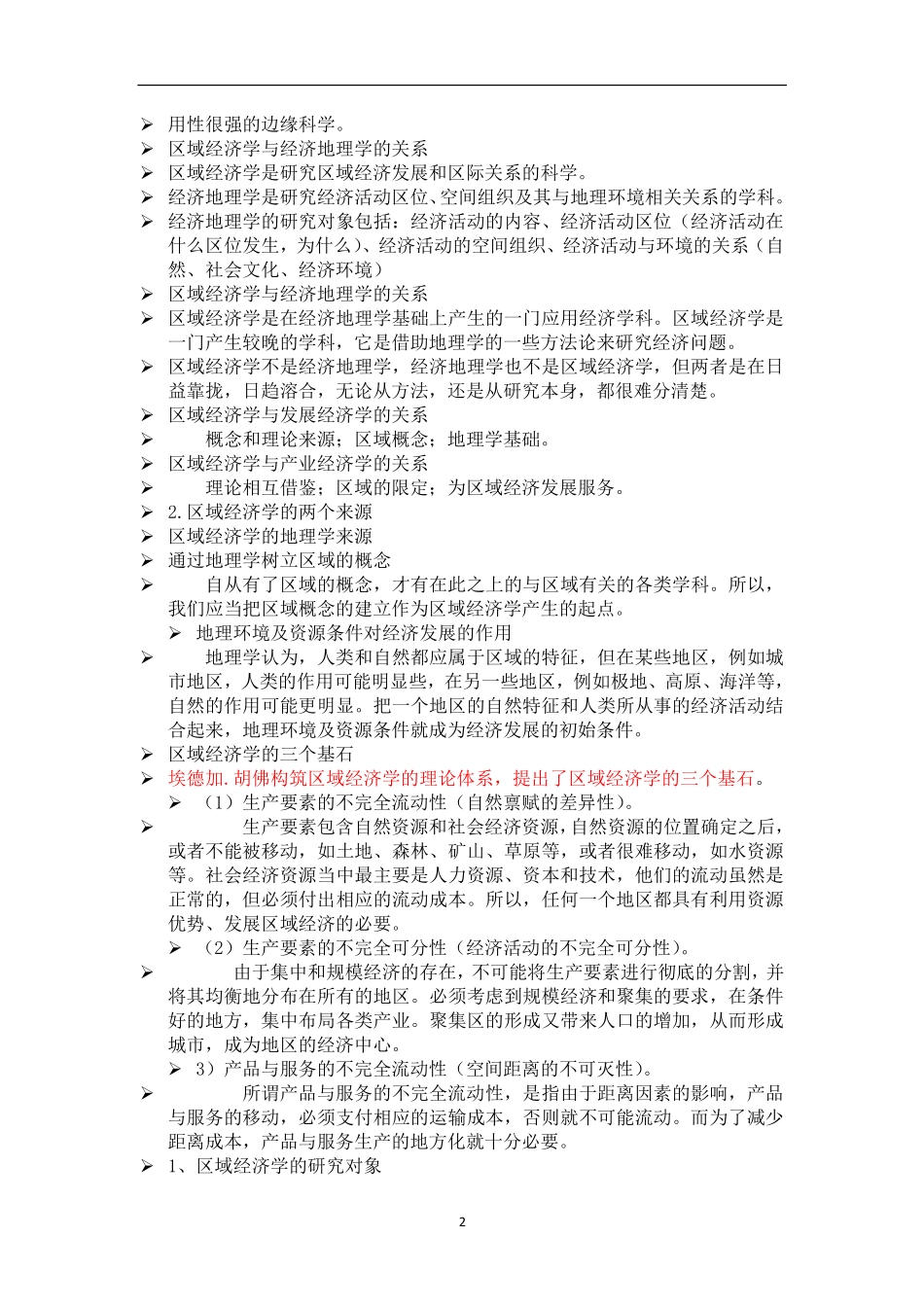 区域经济学知识点总结.pdf_第2页