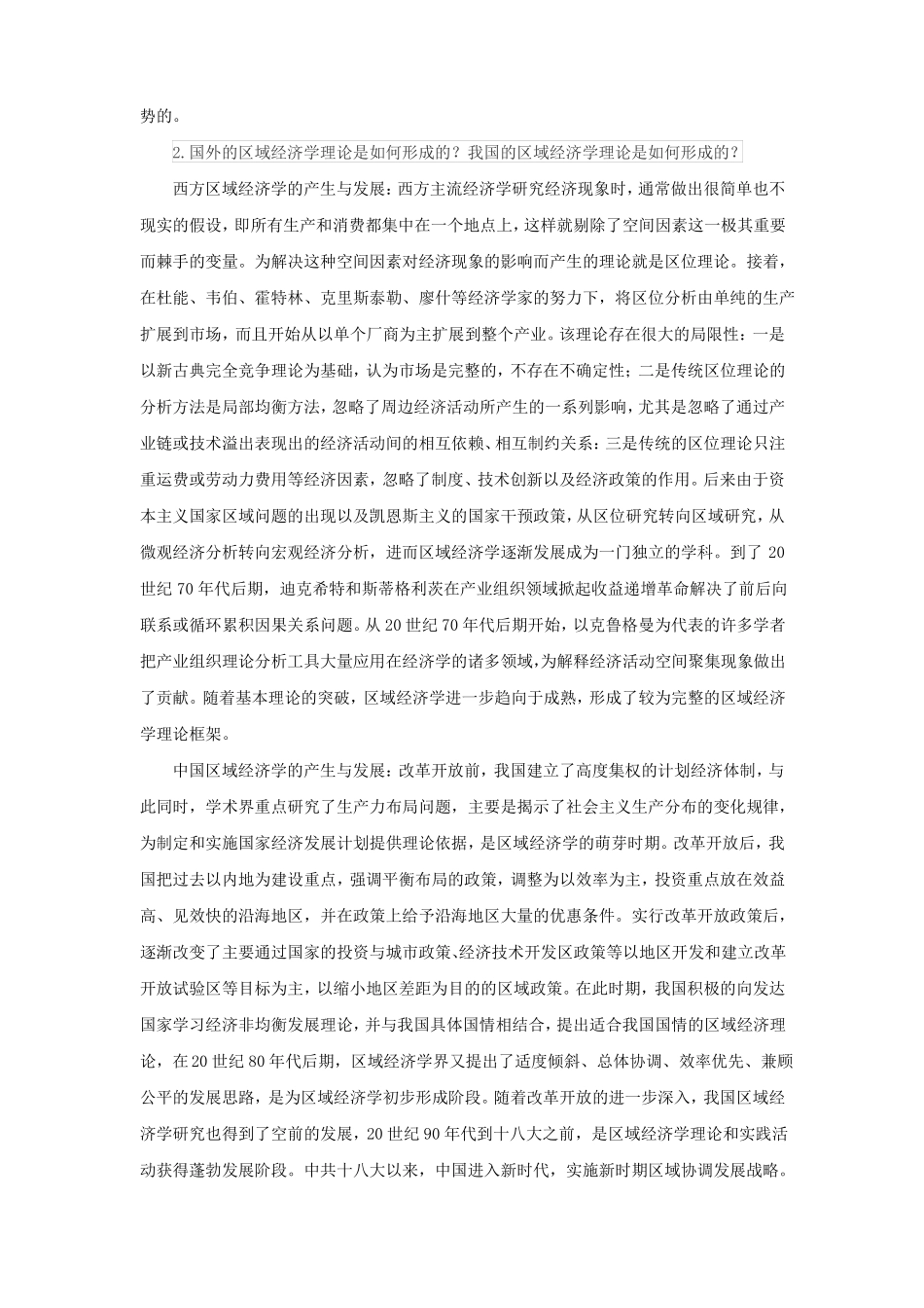 区域经济学课后题答案.pdf_第2页