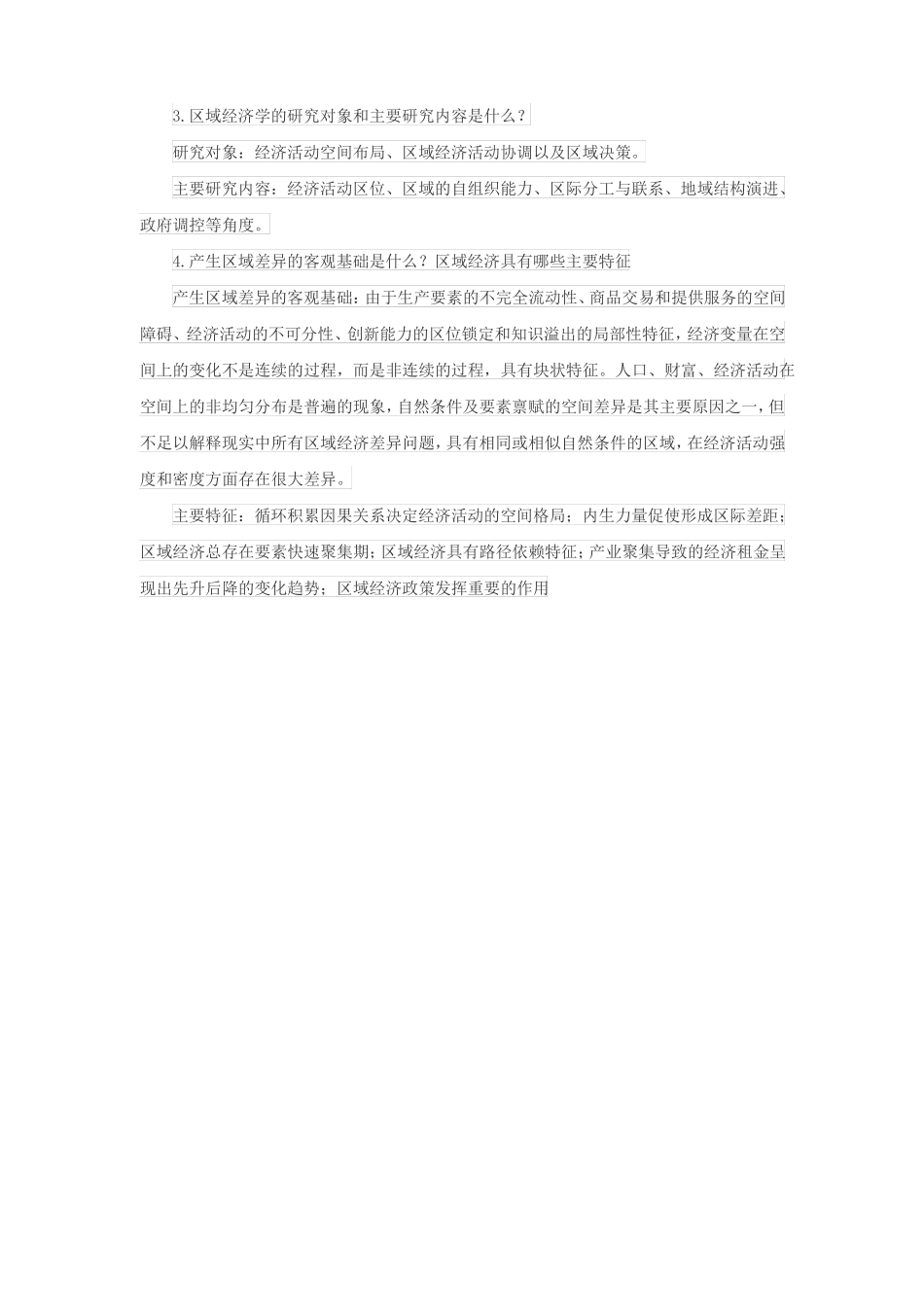 区域经济学课后题答案.pdf_第3页