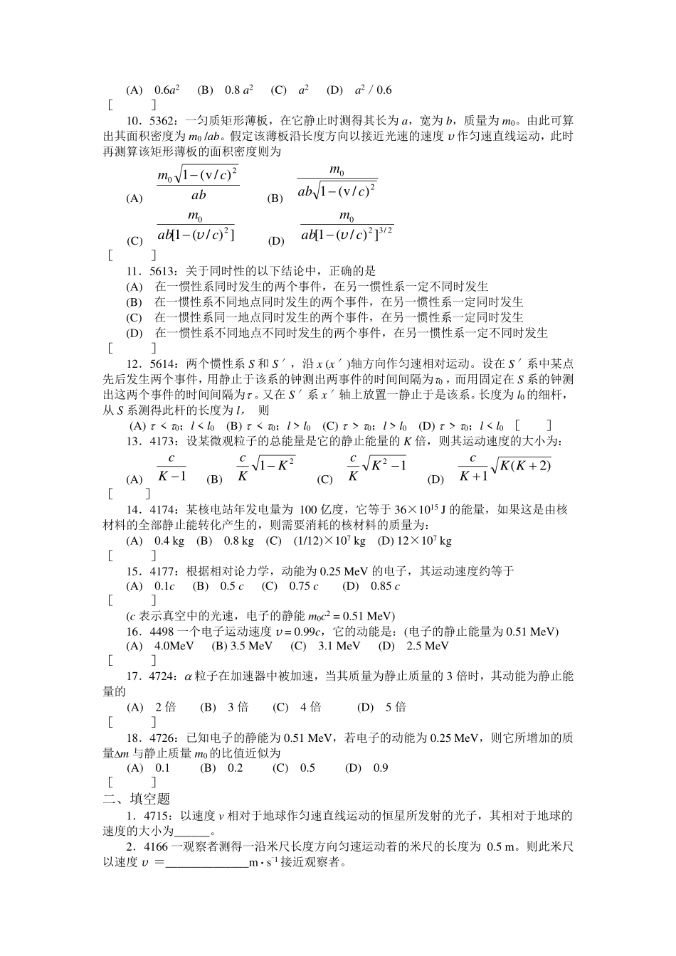 清华大学《大学物理》题库及答案_相对论.pdf_第2页