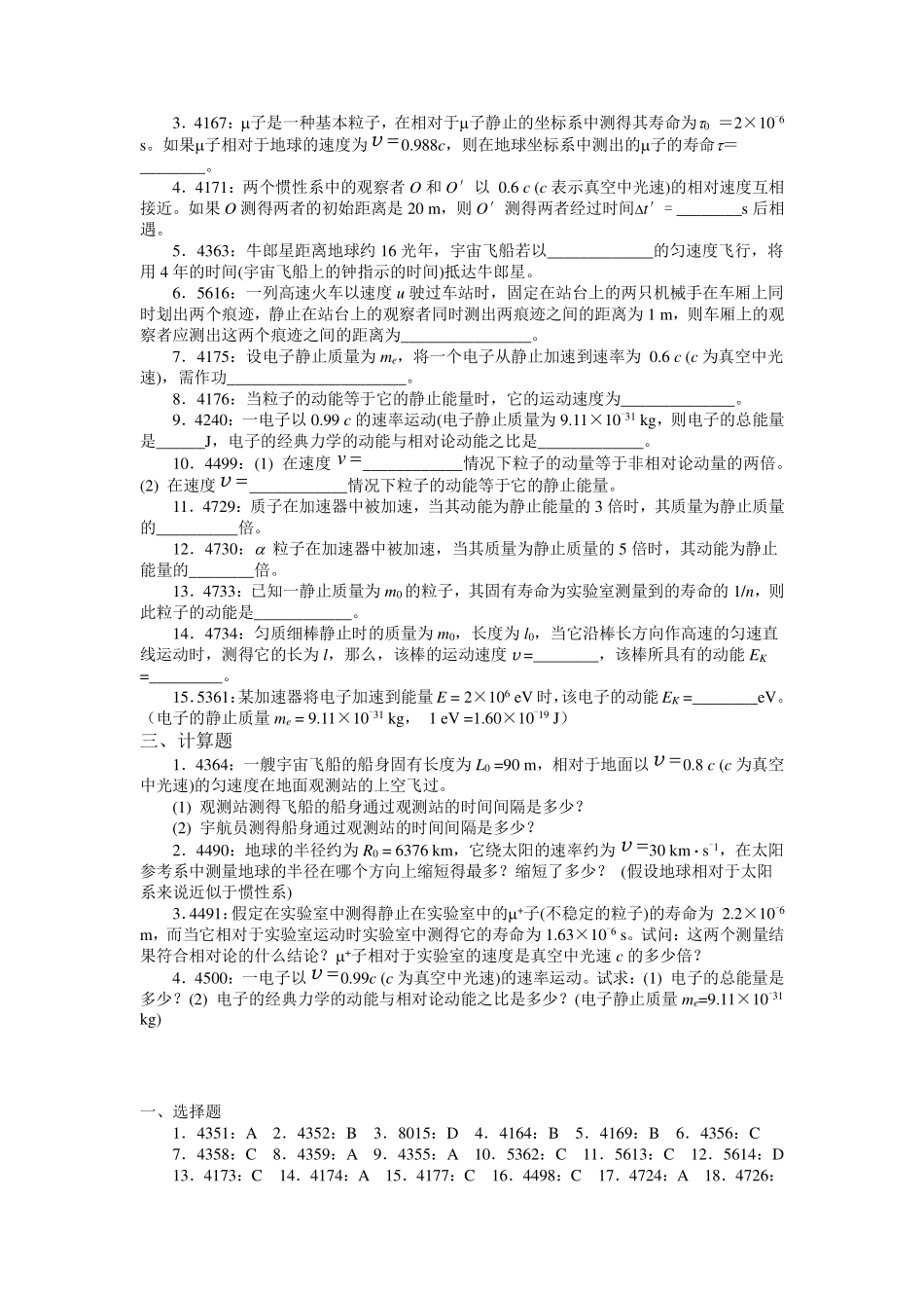 清华大学《大学物理》题库及答案_相对论.pdf_第3页