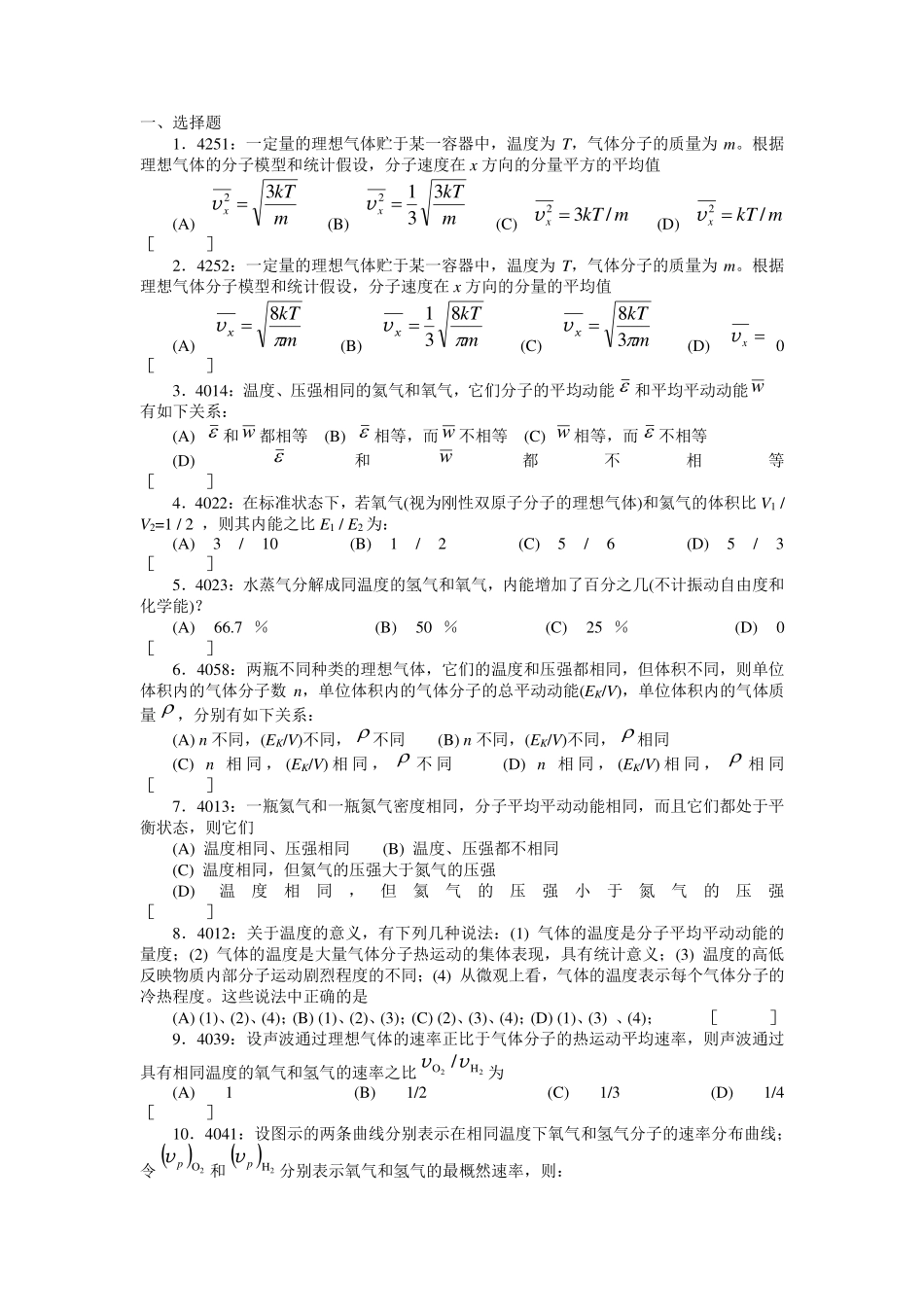 清华大学《大学物理》题库及答案_热学.pdf_第1页